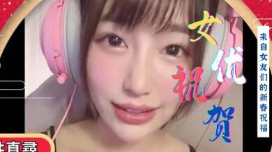 群优海外贺新春.